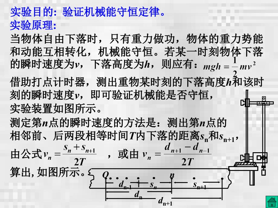 高三物理验证机械能守恒定律讲解_第3页