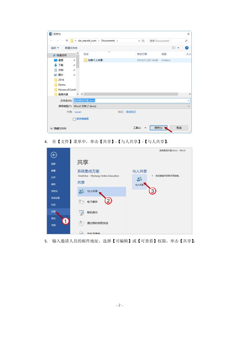 word2016使用技巧剖析_第4页