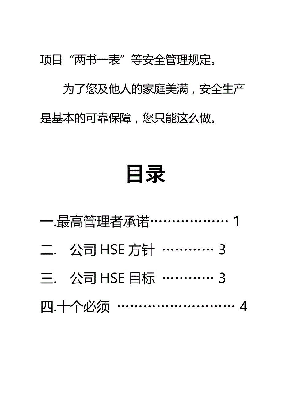 起重工安全操作规程讲解_第3页