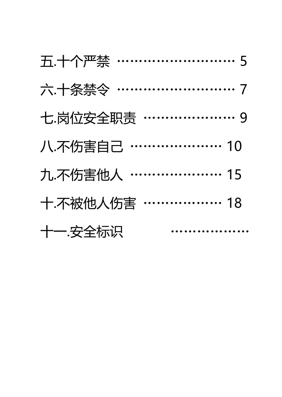 起重工安全操作规程讲解_第4页