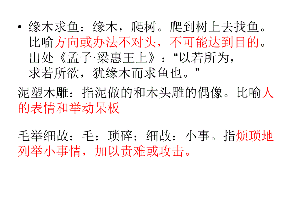 成语大会成语剖析._第4页