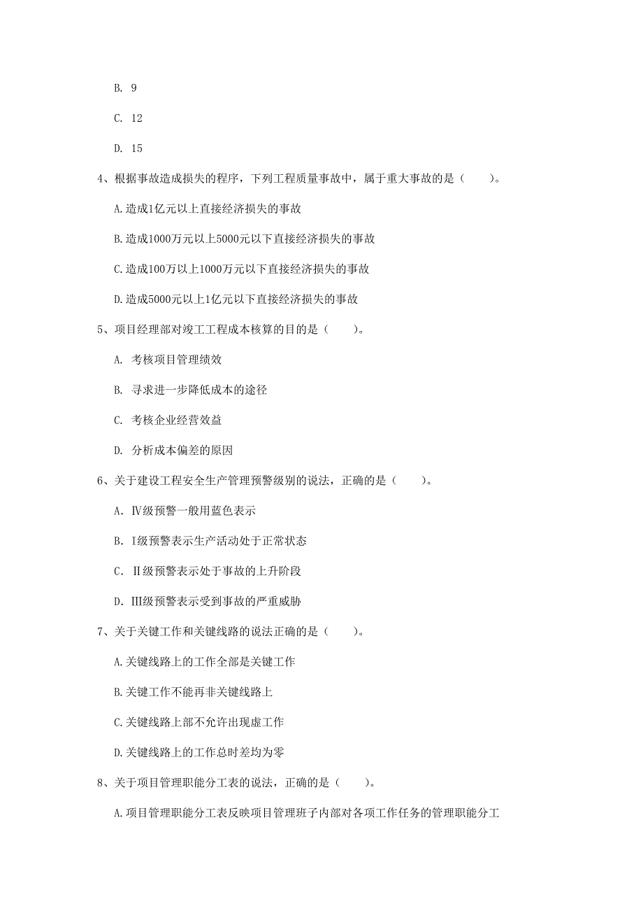 广东省2019年一级建造师《建设工程项目管理》练习题d卷 （附解析）_第2页