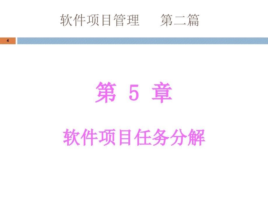 第5章任务分解剖析._第5页