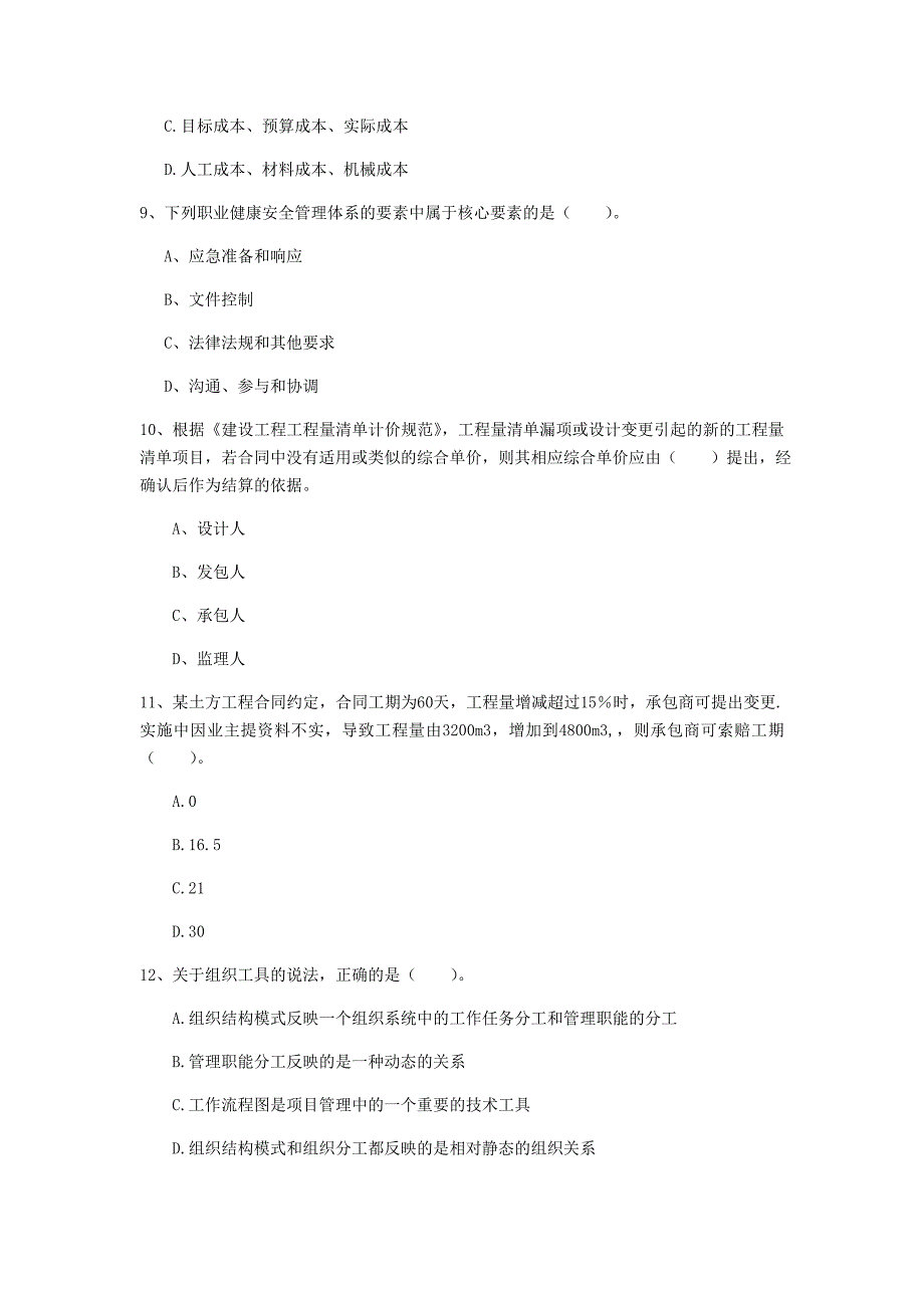 贵州省2020年一级建造师《建设工程项目管理》模拟试题d卷 含答案_第3页