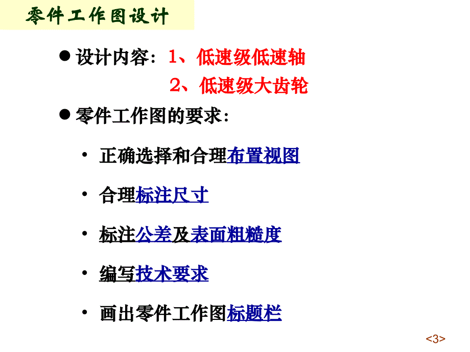 减速器零件图_第3页