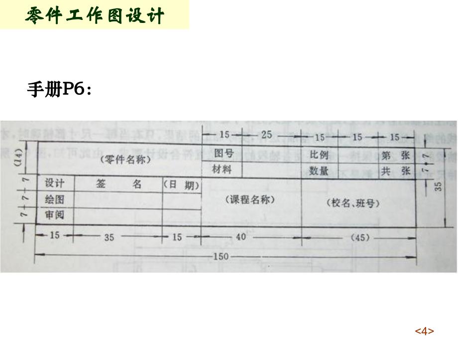 减速器零件图_第4页