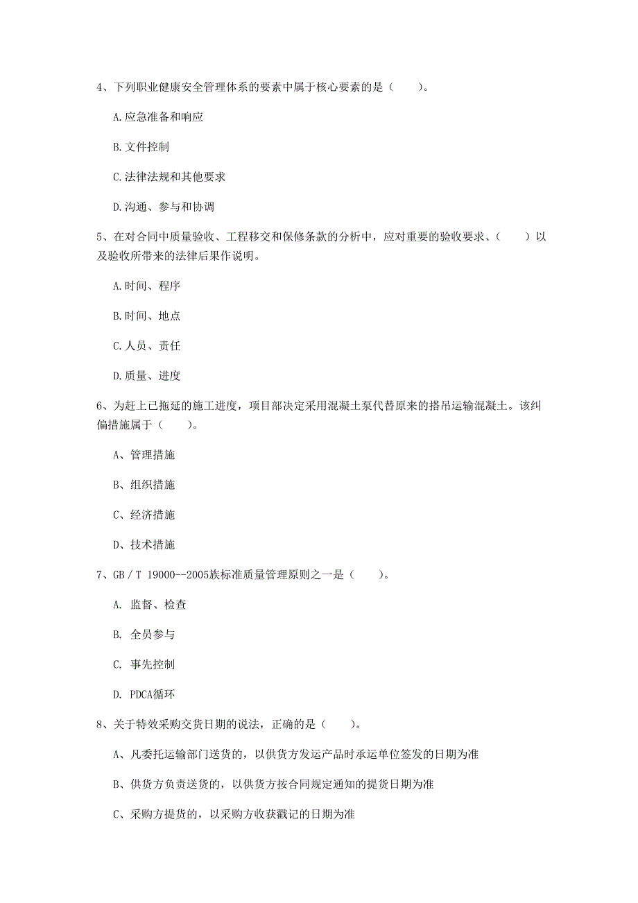 长春市一级建造师《建设工程项目管理》试卷b卷 含答案_第2页