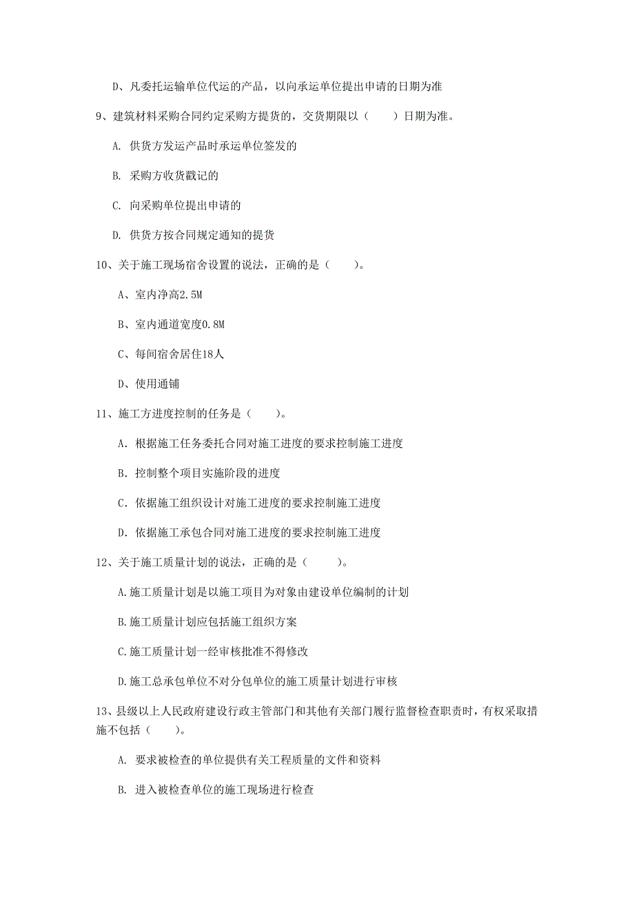 长春市一级建造师《建设工程项目管理》试卷b卷 含答案_第3页