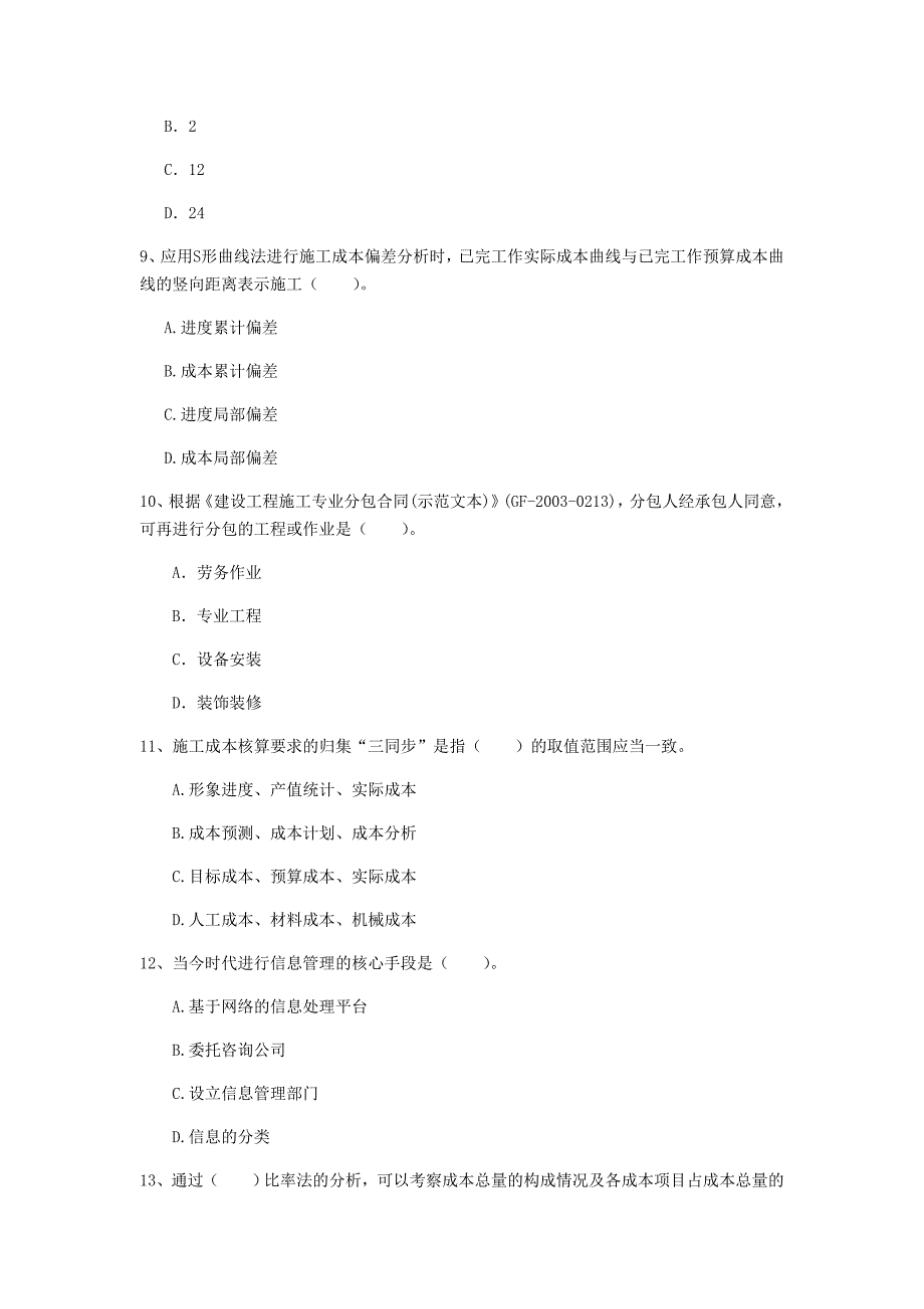 岳阳市一级建造师《建设工程项目管理》模拟真题d卷 含答案_第3页