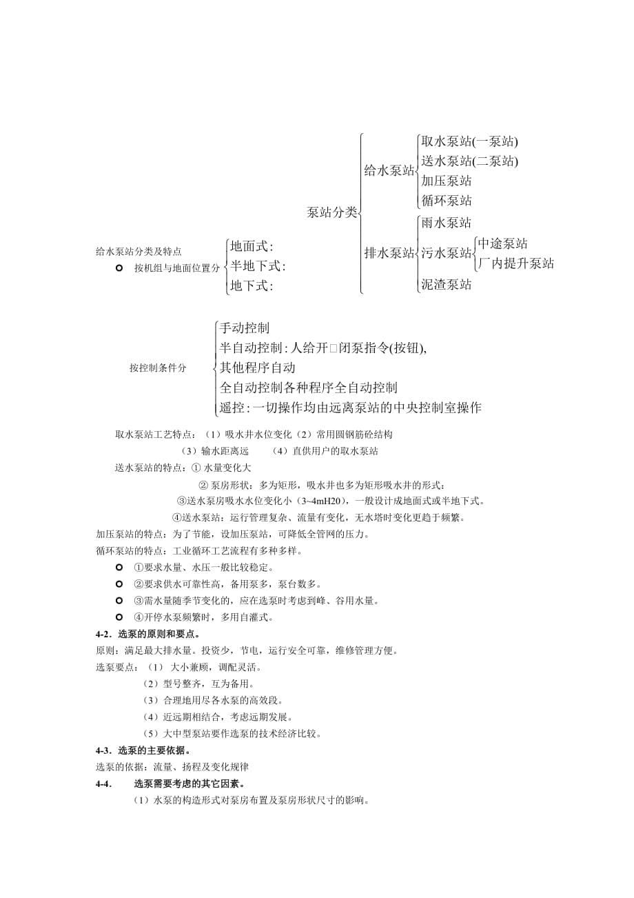 水泵思考题._第5页