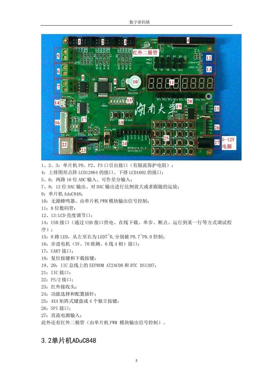 湖南大学基于aduc848单片机数字密码锁课程设计_第5页