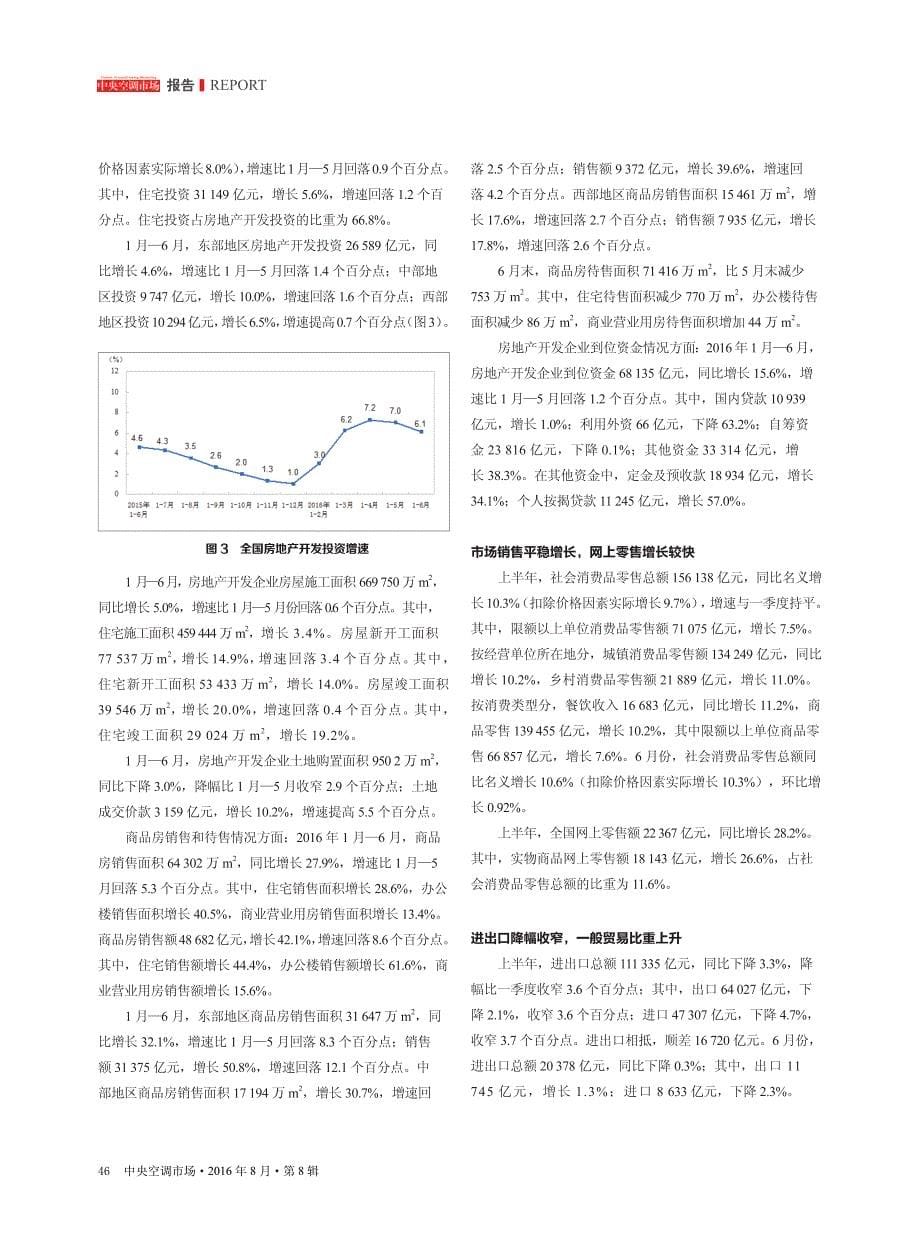 2016上半年 中国中央空调市场总结报告_第5页