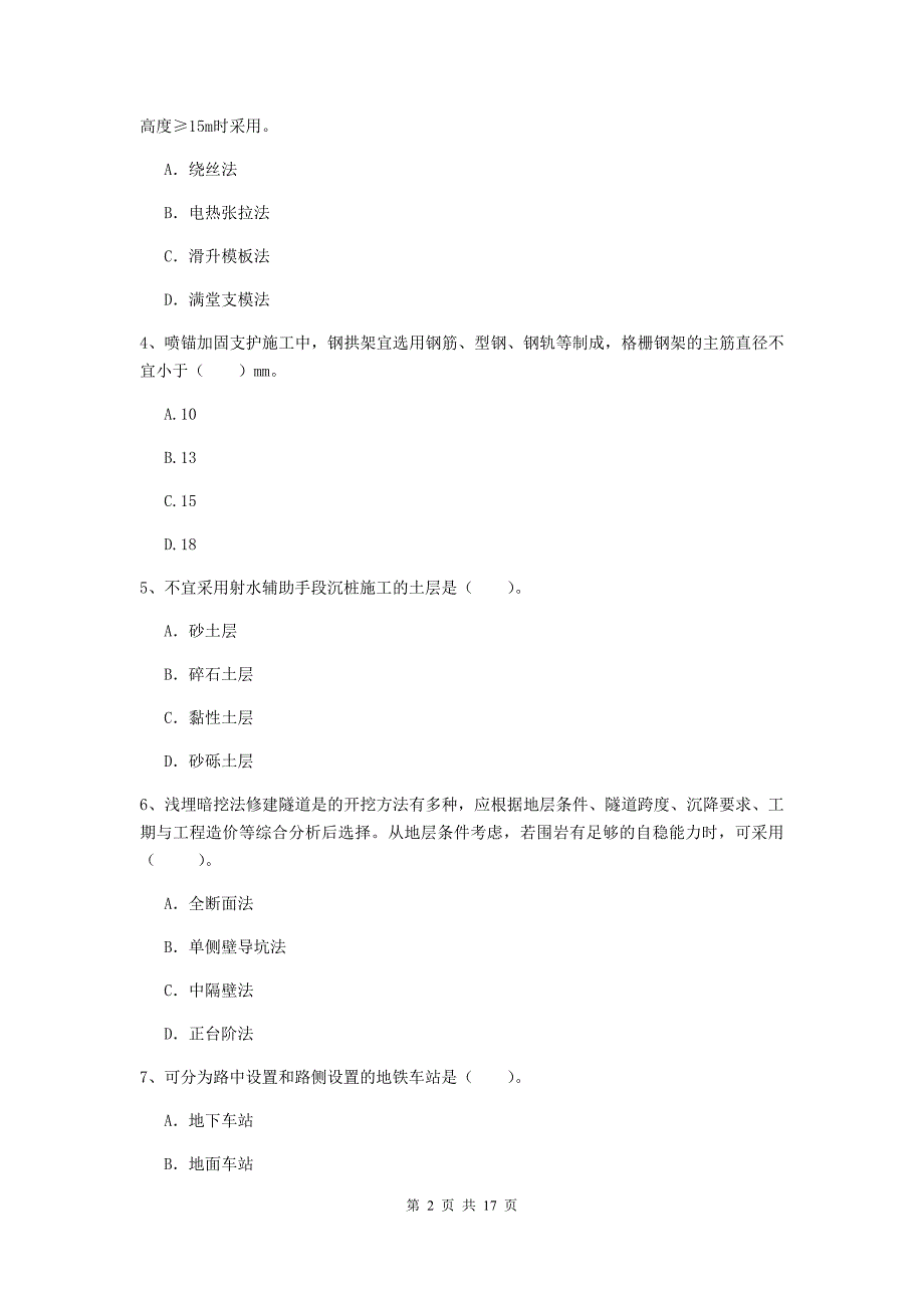 铜川市一级建造师《市政公用工程管理与实务》综合练习 含答案_第2页