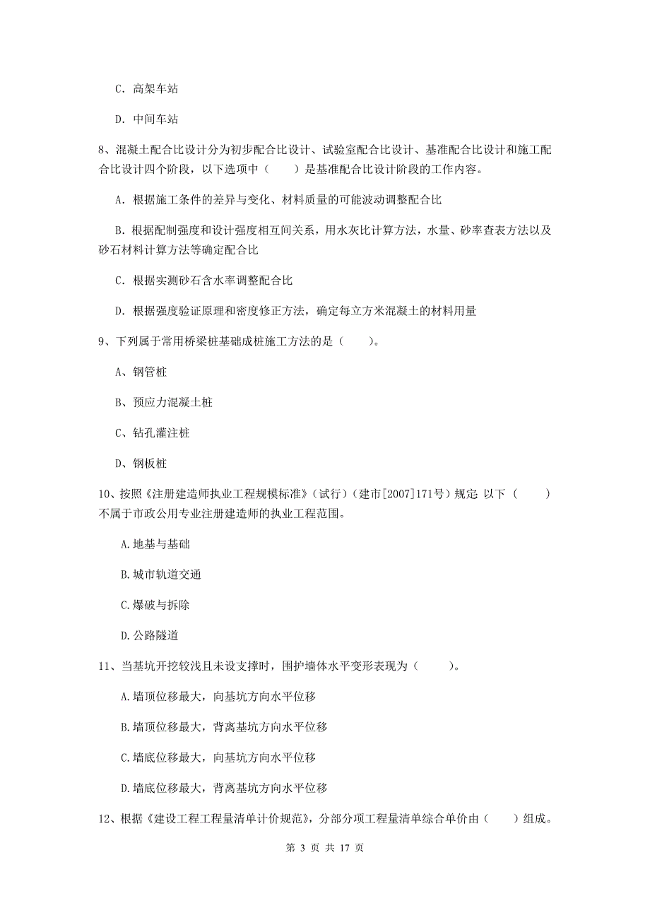 铜川市一级建造师《市政公用工程管理与实务》综合练习 含答案_第3页