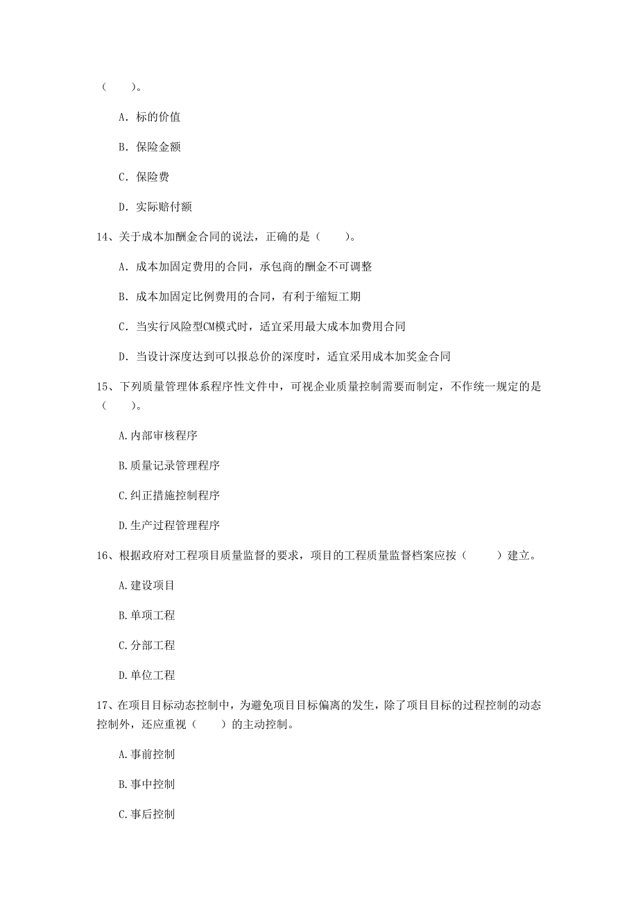 四川省2019年一级建造师《建设工程项目管理》考前检测d卷 含答案_第4页