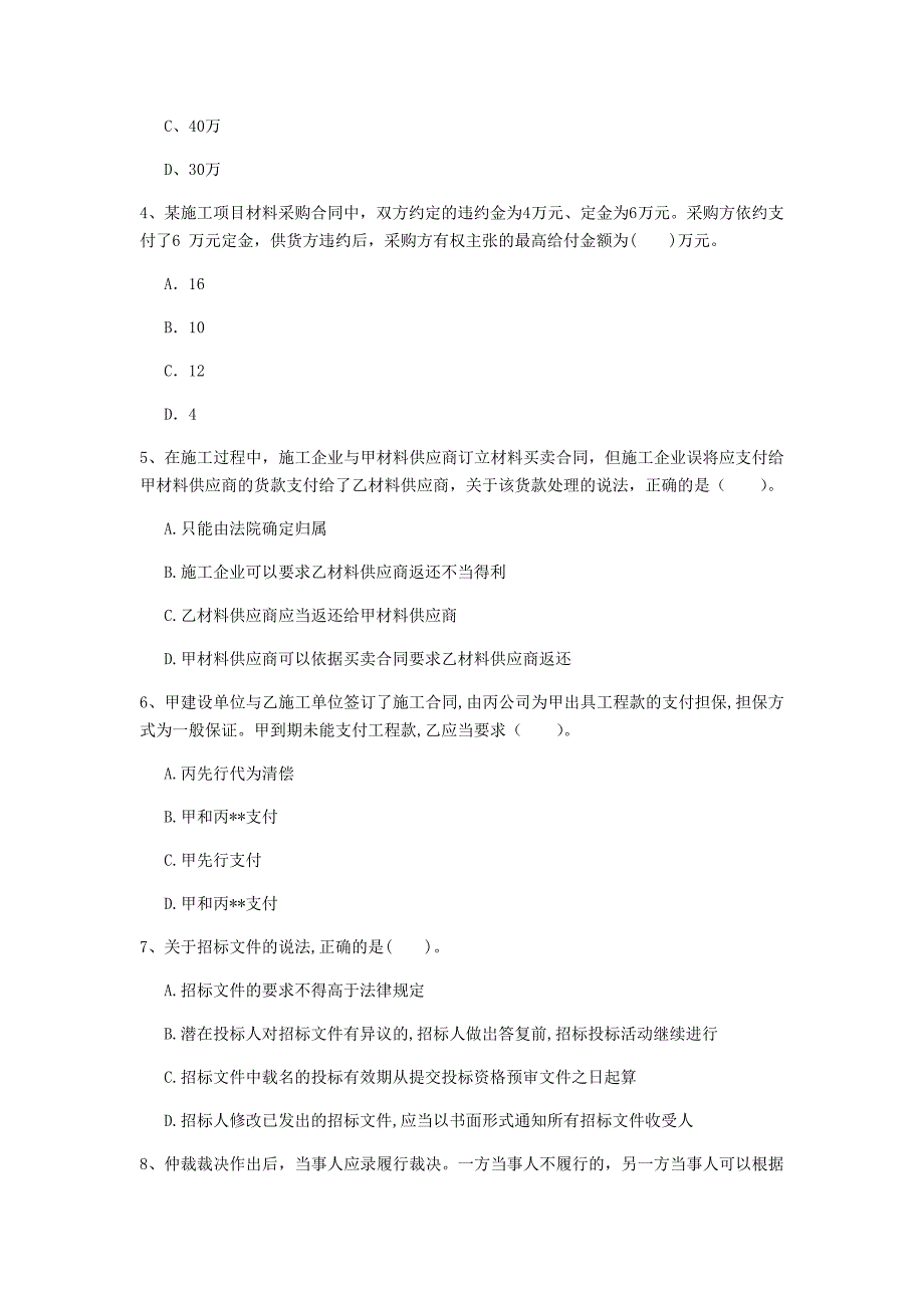 马鞍山市一级建造师《建设工程法规及相关知识》模拟试题（ii卷） 含答案_第2页