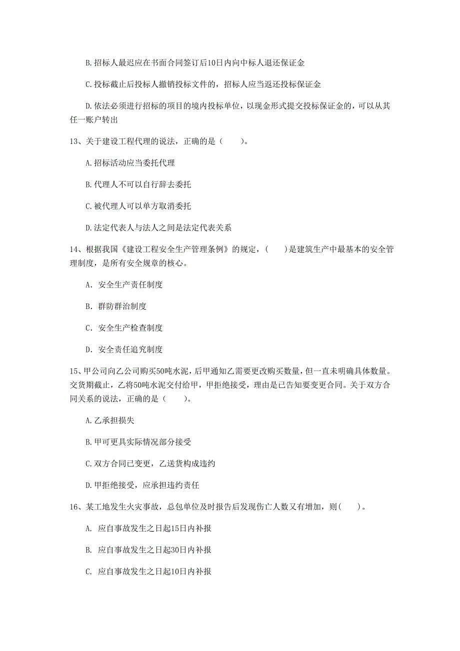 马鞍山市一级建造师《建设工程法规及相关知识》模拟试题（ii卷） 含答案_第4页