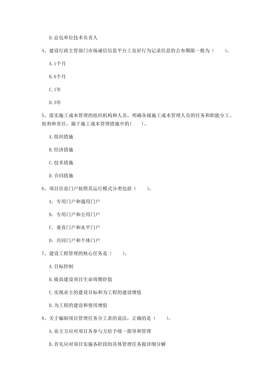 吉林省2020年一级建造师《建设工程项目管理》试题c卷 （附答案）_第2页