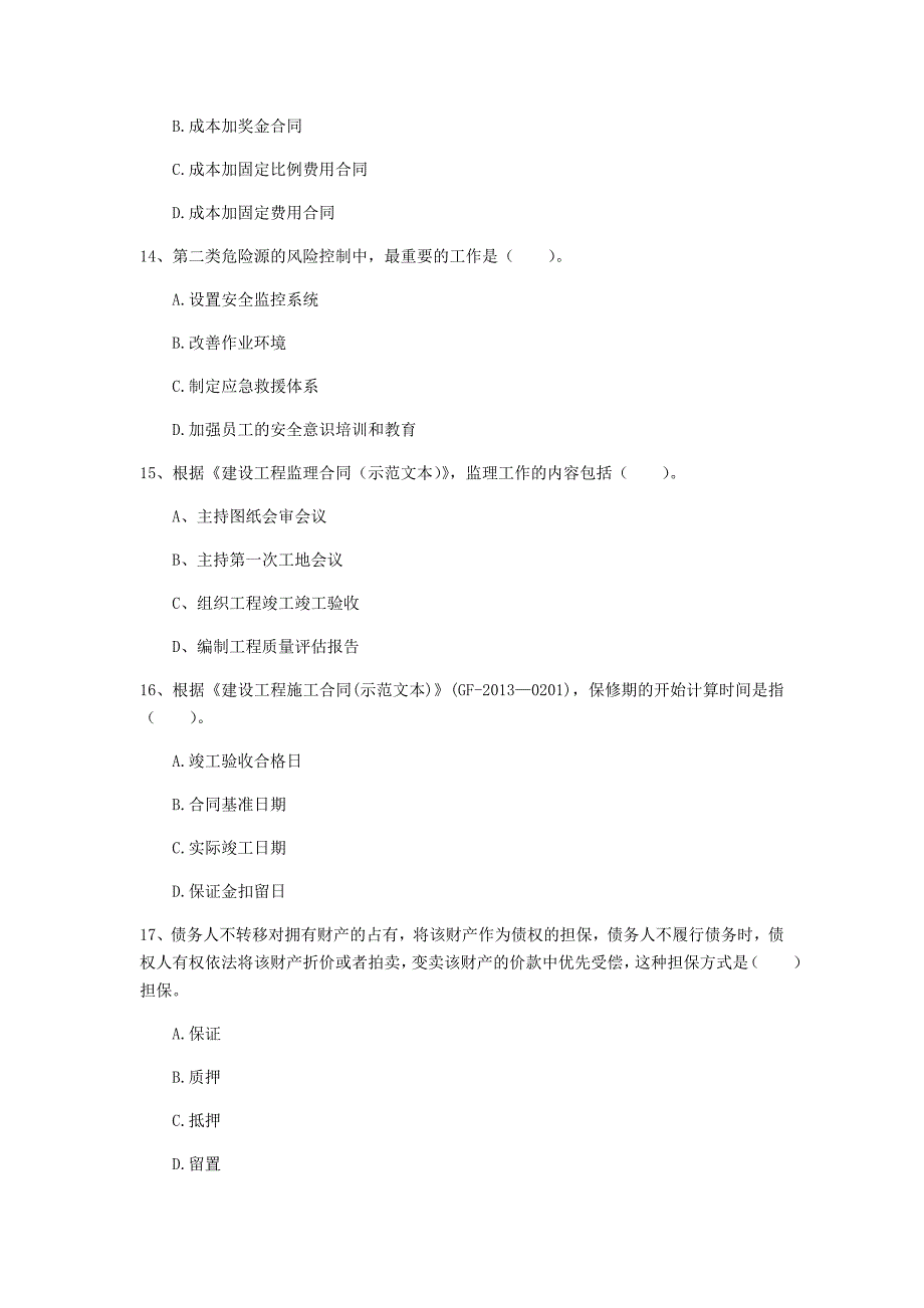 吉林省2020年一级建造师《建设工程项目管理》试题c卷 （附答案）_第4页