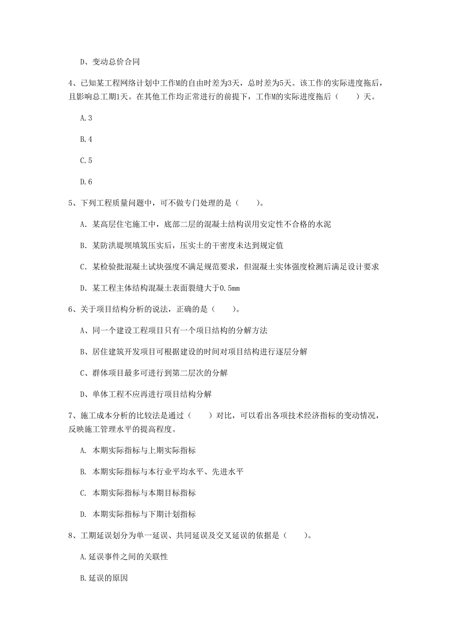 2020版一级建造师《建设工程项目管理》试卷（ii卷） （附解析）_第2页