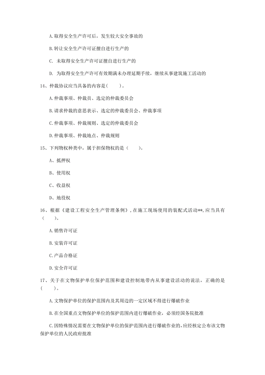 许昌市一级建造师《建设工程法规及相关知识》模拟真题c卷 含答案_第4页