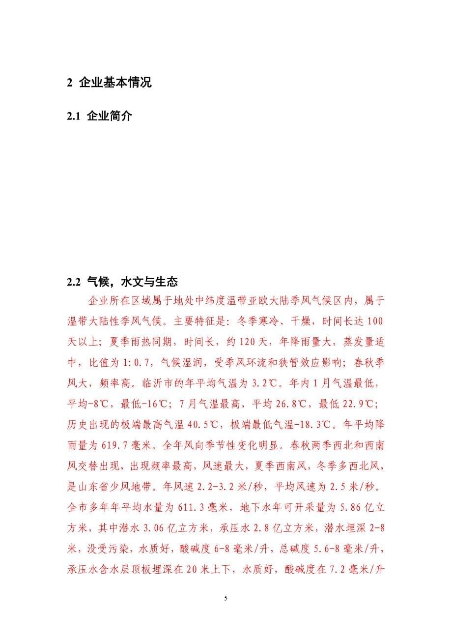 化工厂公司突发环境事件应急预案完整版86页._第5页