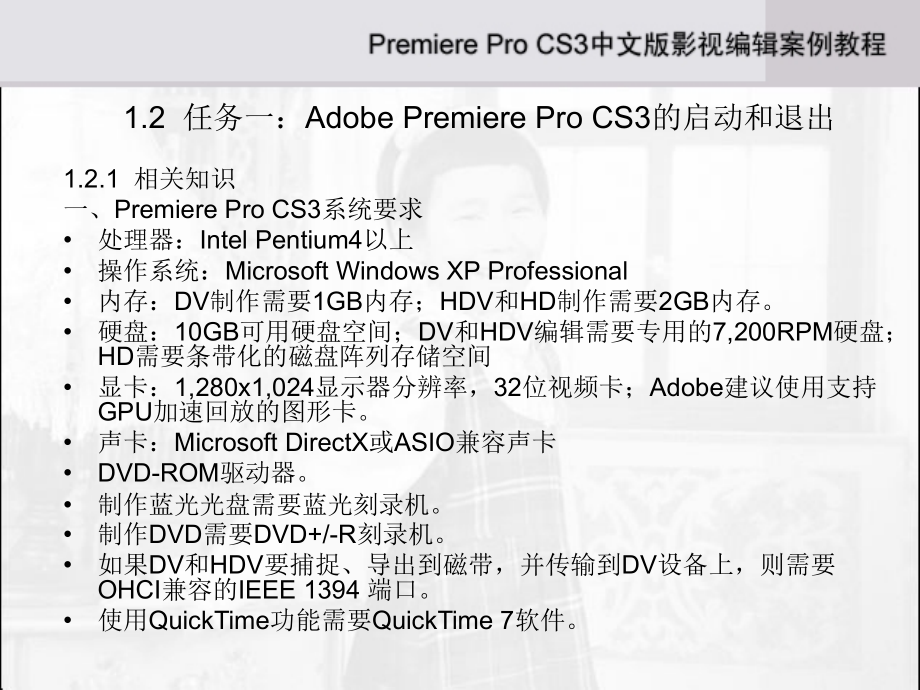 adobepremiereprocs3中文版影视编辑案例教程剖析_第4页