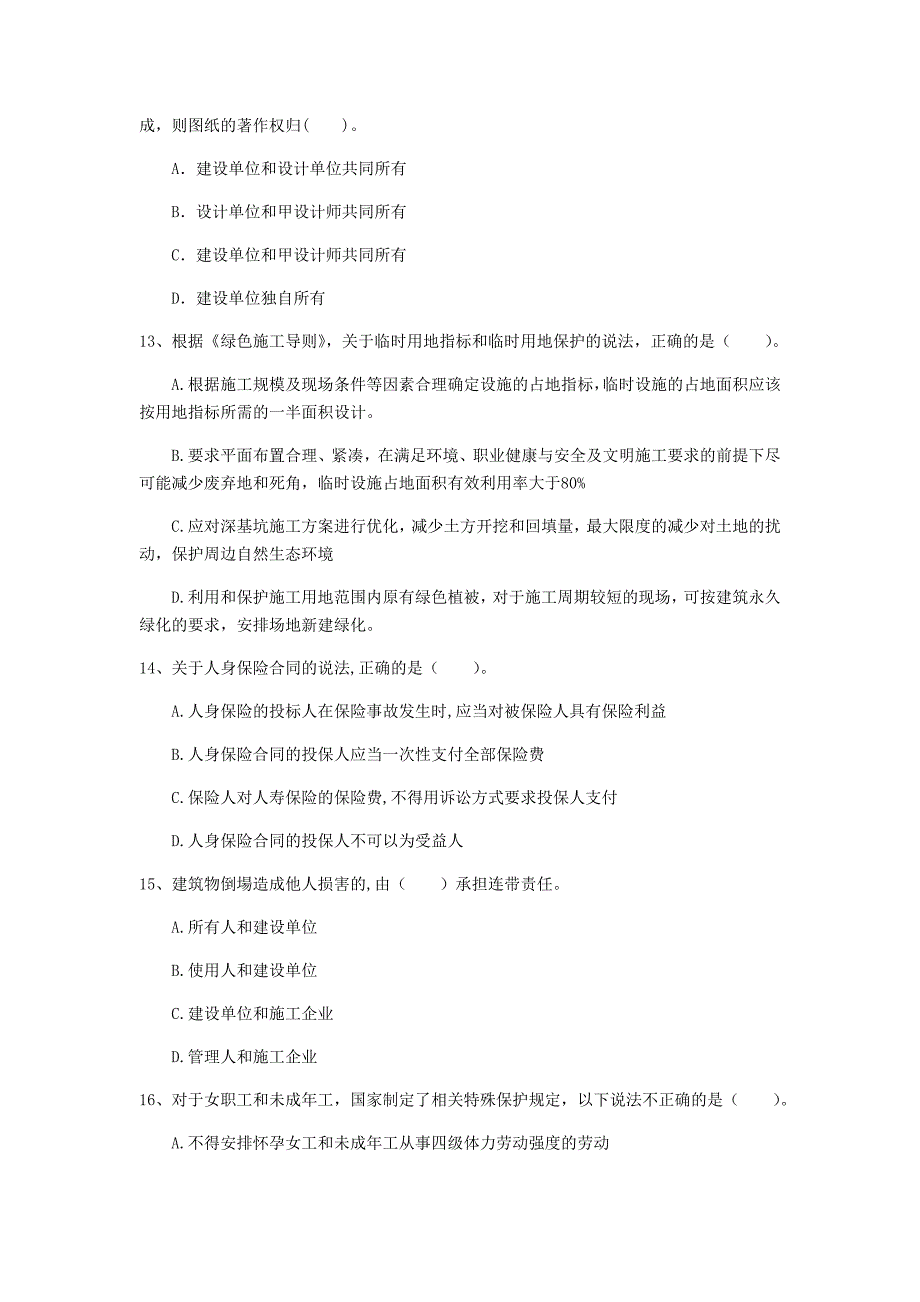 随州市一级建造师《建设工程法规及相关知识》模拟试卷（i卷） 含答案_第4页