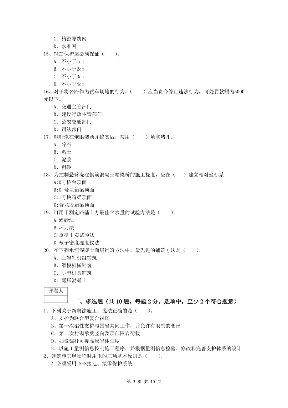 吉林省2019-2020年一级建造师《公路工程管理与实务》测试题a卷 含答案_第3页