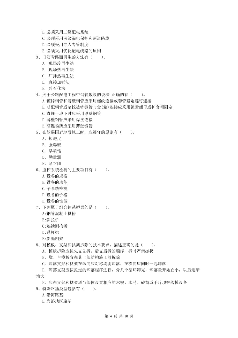 吉林省2019-2020年一级建造师《公路工程管理与实务》测试题a卷 含答案_第4页