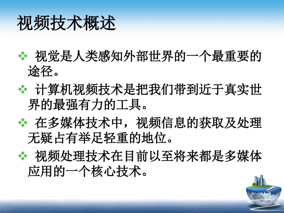 ch3视频技术_第2页