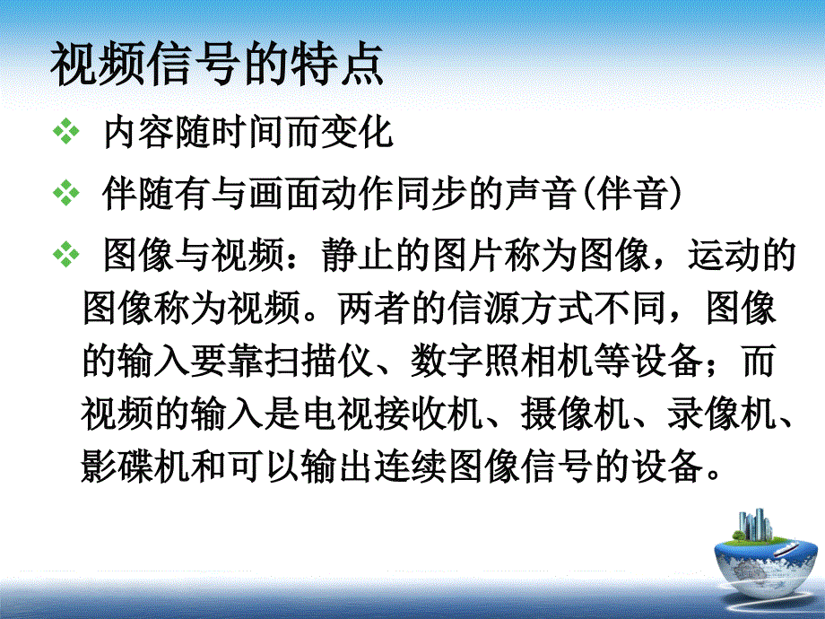 ch3视频技术_第4页