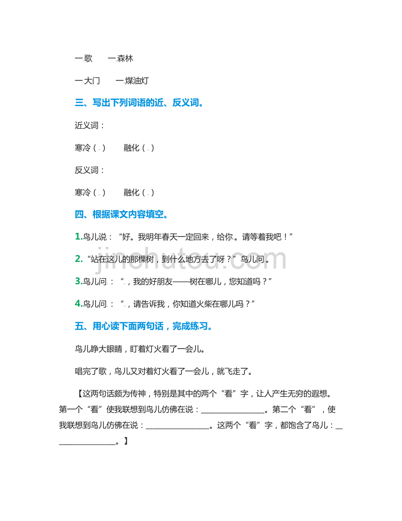 人教版四年级语文上册11课《去年的树》习题_第2页