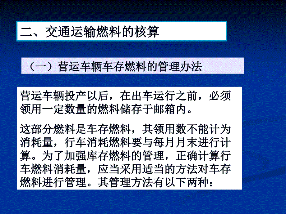 第九章交通运输营运成本的核算_第4页