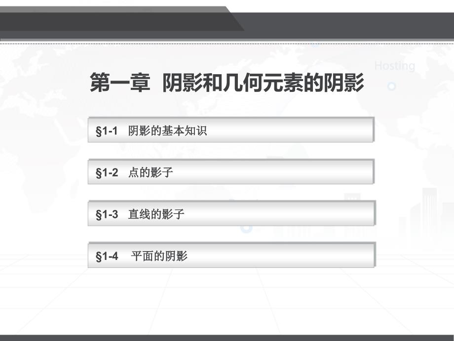 园林建筑阴影和透视剖析_第2页