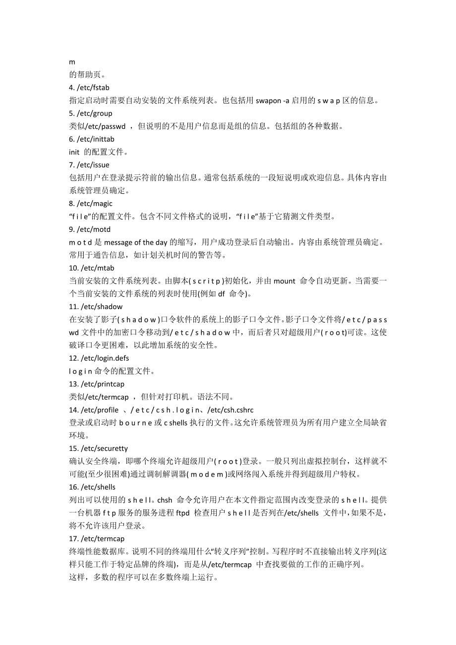 linux各目录详细介绍剖析_第5页