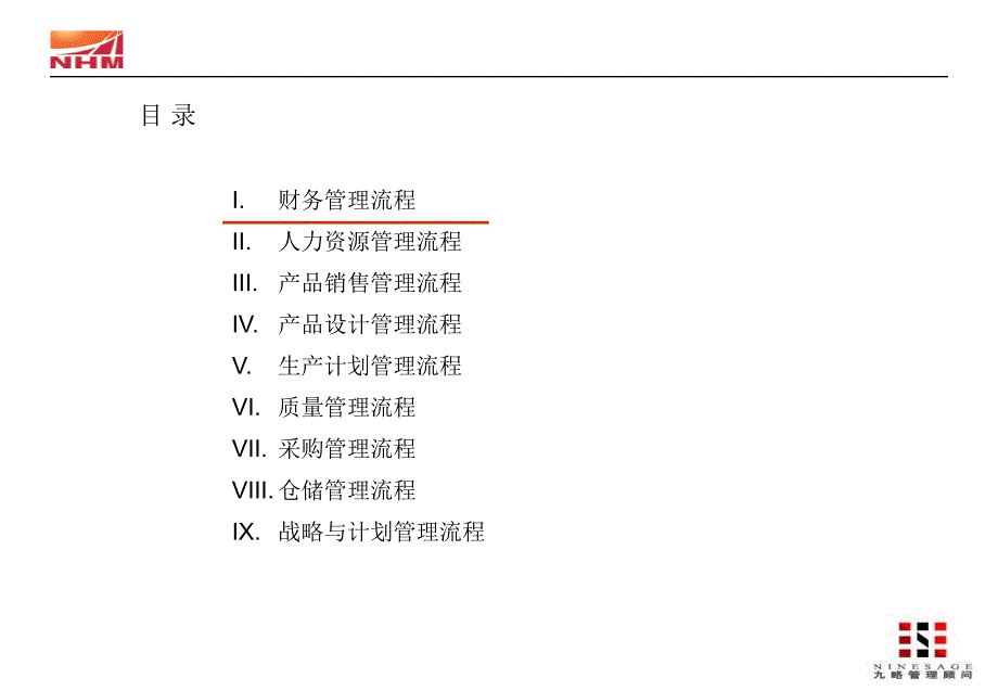 有色重机核心流程设计方案081031_第3页