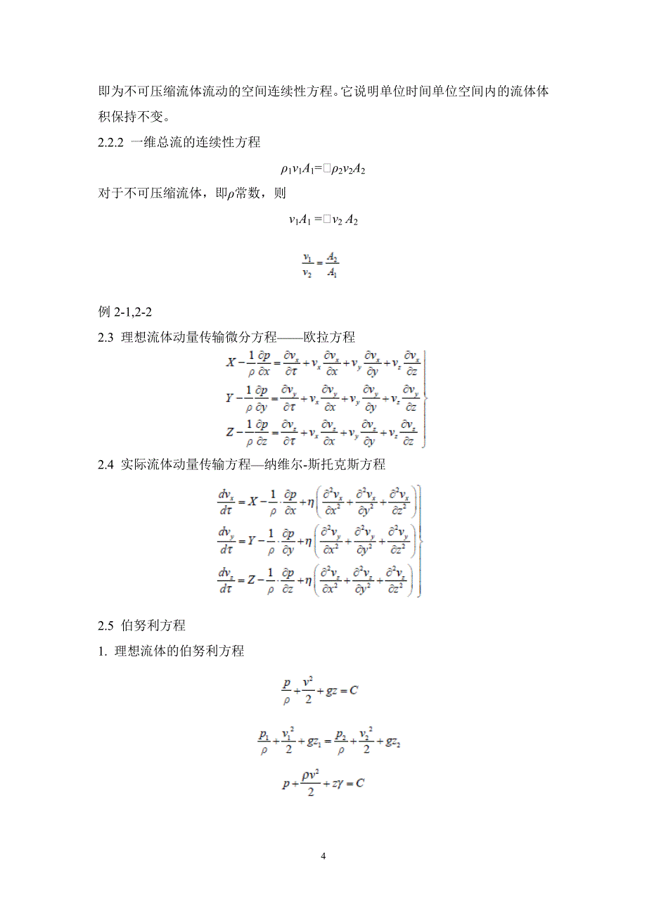 冶金——传输原理总复习_第4页