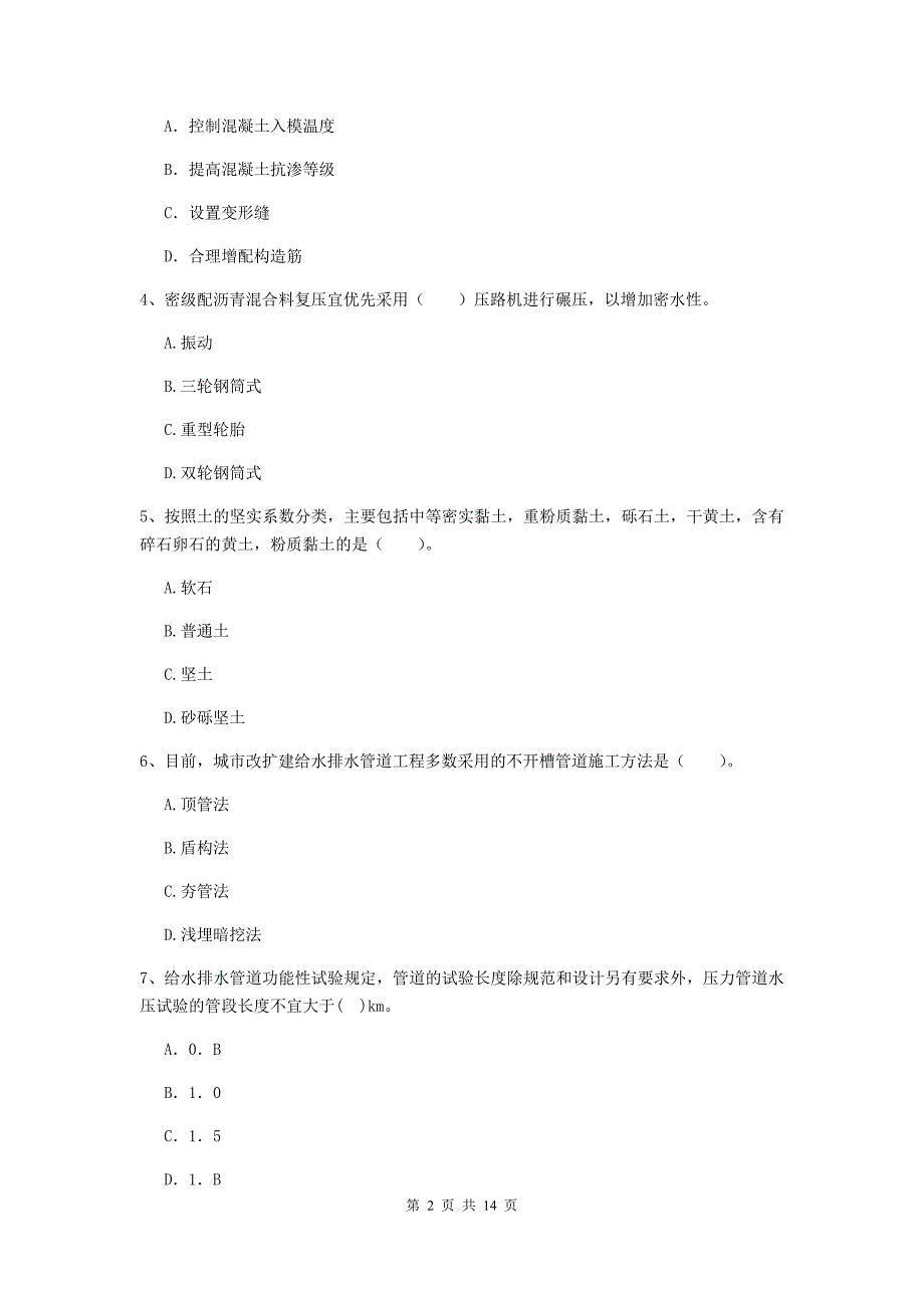 酒泉市一级建造师《市政公用工程管理与实务》真题 （附解析）_第2页