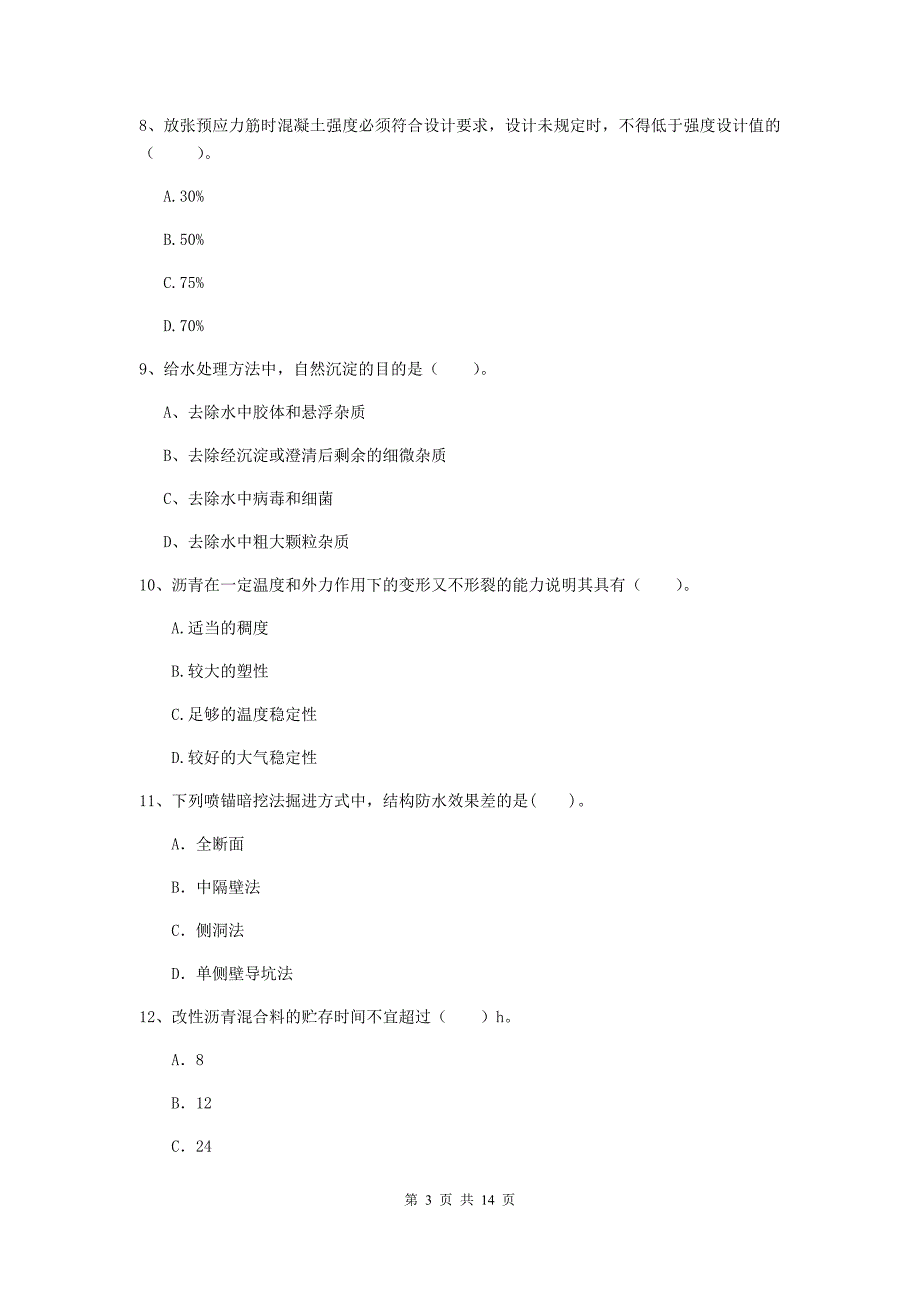 酒泉市一级建造师《市政公用工程管理与实务》真题 （附解析）_第3页