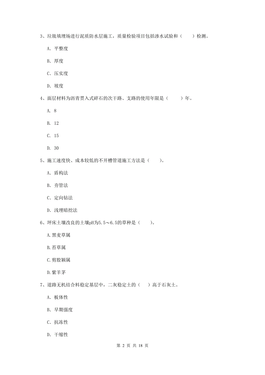 山西省一级建造师《市政公用工程管理与实务》试题c卷 （附答案）_第2页