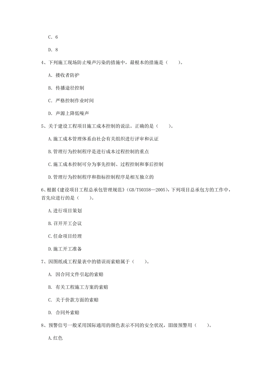 2019年一级建造师《建设工程项目管理》模拟真题b卷 含答案_第2页