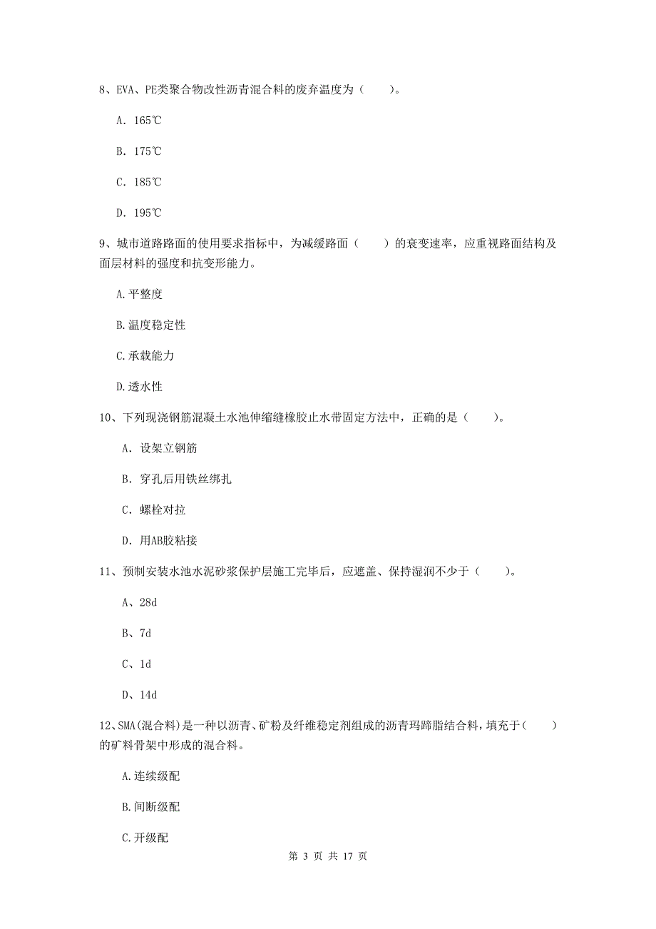 青海省一级建造师《市政公用工程管理与实务》考前检测a卷 附解析_第3页