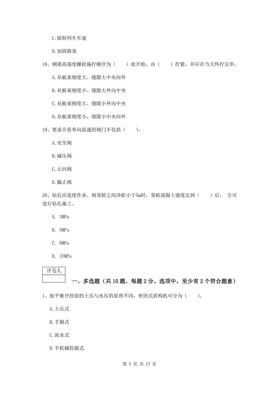 青海省一级建造师《市政公用工程管理与实务》考前检测a卷 附解析_第5页