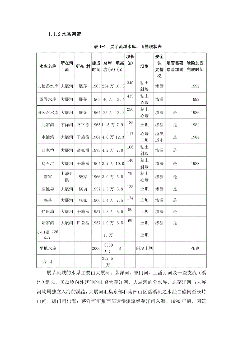 第1章 综合说明讲义_第2页