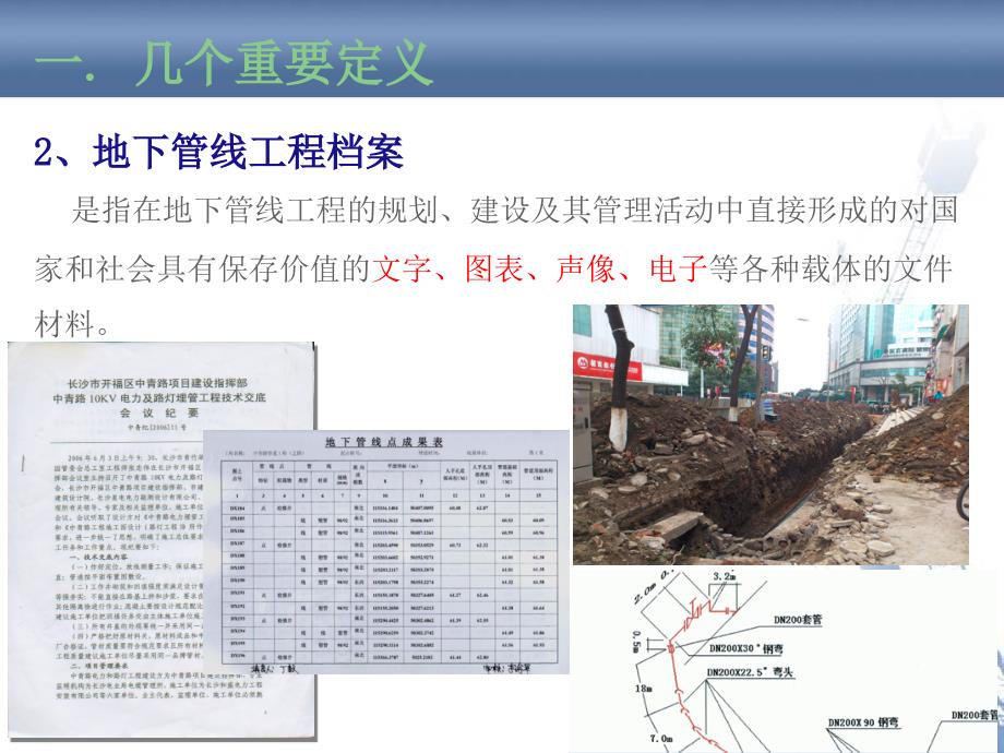 地下管线工程档案编制内容及要求讲诉_第4页