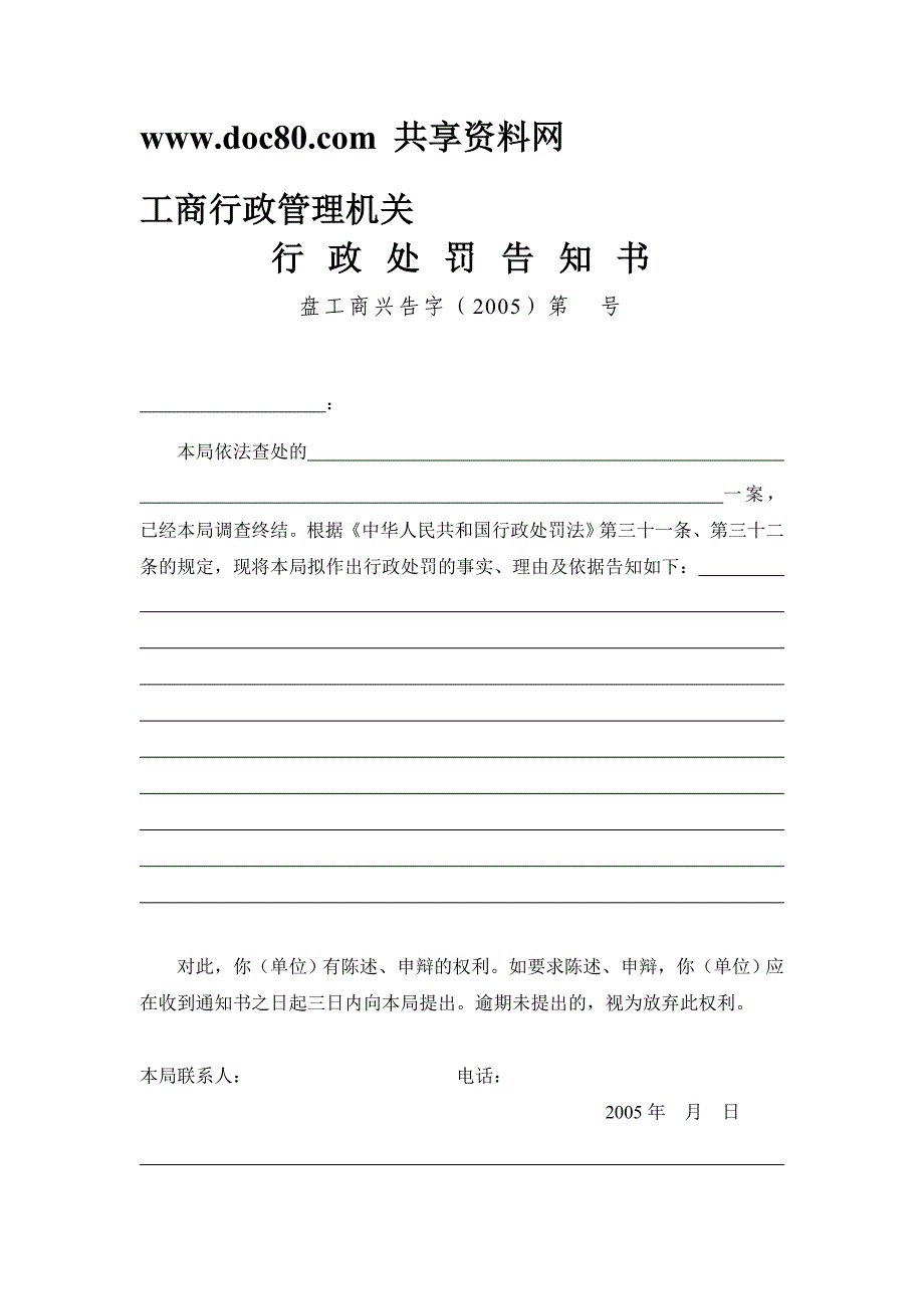 工商行政管理机关各类表格文书._第1页