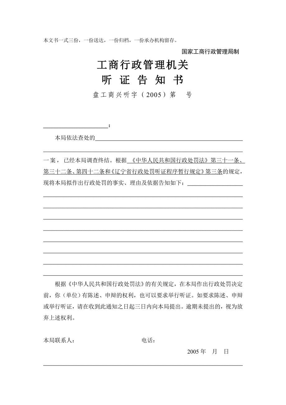 工商行政管理机关各类表格文书._第2页