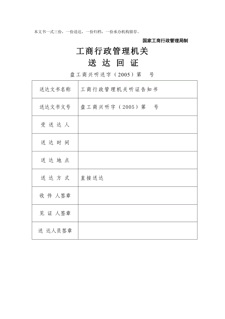 工商行政管理机关各类表格文书._第3页