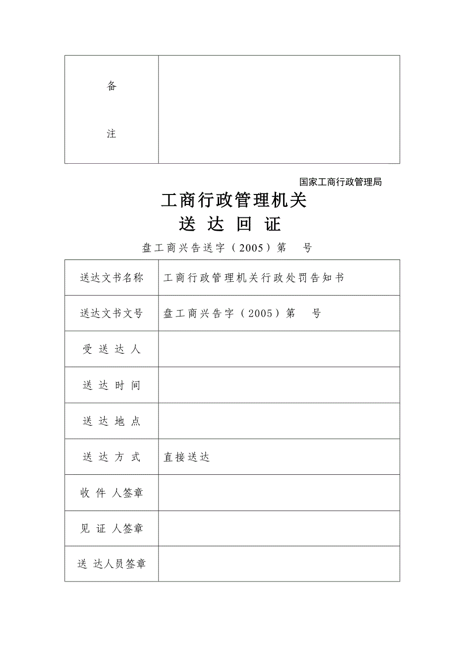 工商行政管理机关各类表格文书._第4页